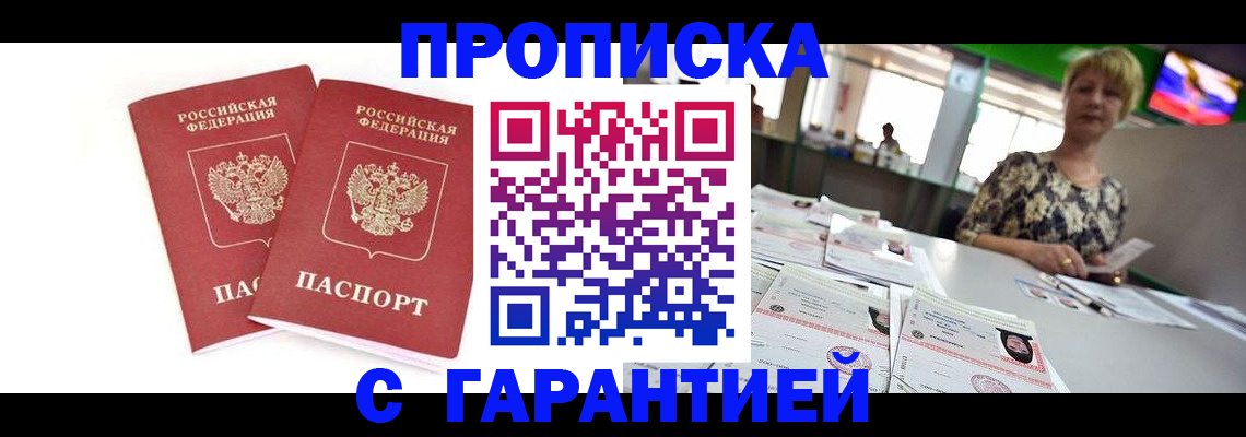 временная регистрация 2025 в Бородино