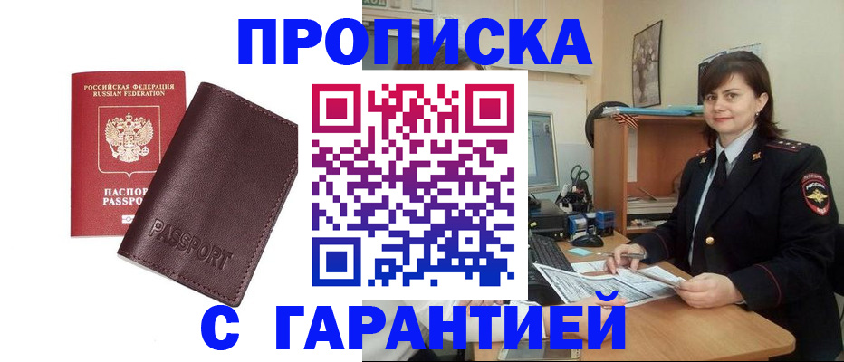 временная регистрация гарантия в Бородино