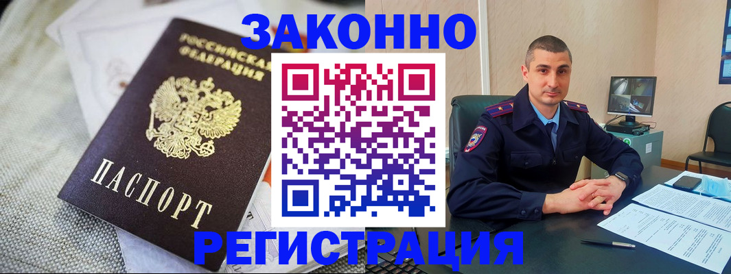 прописка 2025 в Бородино